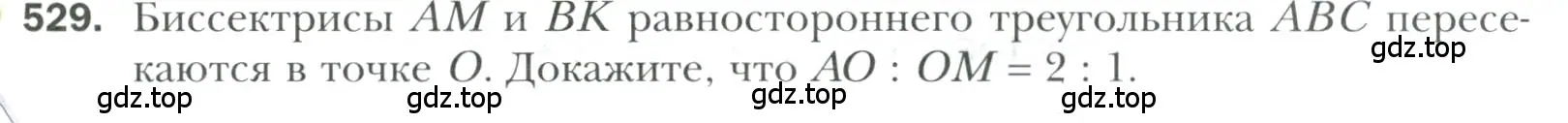 Условие номер 529 (страница 133) гдз по геометрии 7 класс Мерзляк, Полонский, учебник