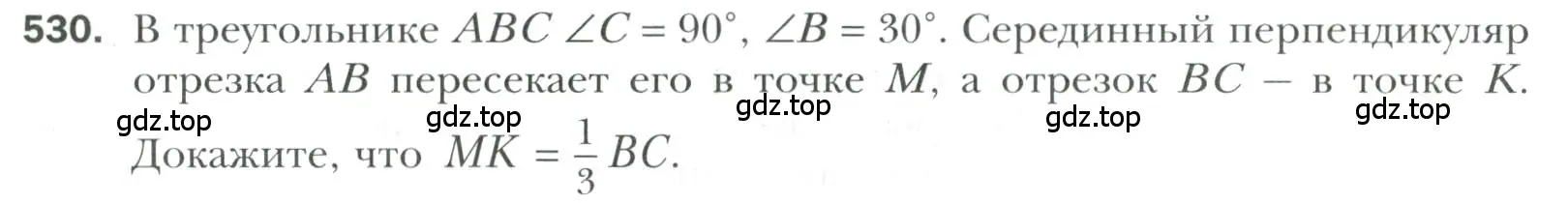 Условие номер 530 (страница 133) гдз по геометрии 7 класс Мерзляк, Полонский, учебник