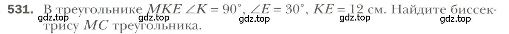 Условие номер 531 (страница 133) гдз по геометрии 7 класс Мерзляк, Полонский, учебник