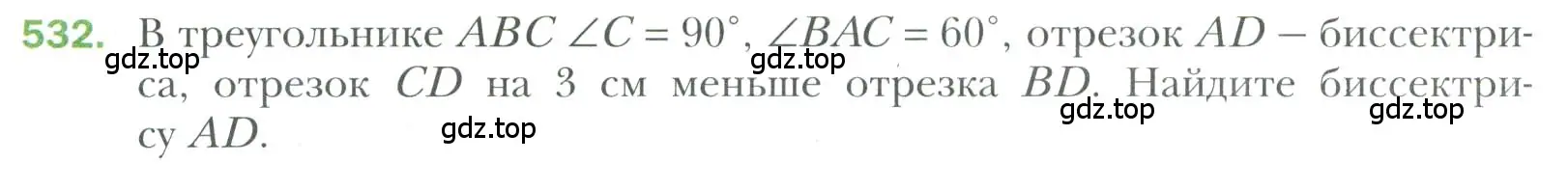 Условие номер 532 (страница 134) гдз по геометрии 7 класс Мерзляк, Полонский, учебник