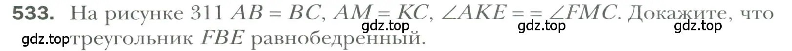 Условие номер 533 (страница 134) гдз по геометрии 7 класс Мерзляк, Полонский, учебник