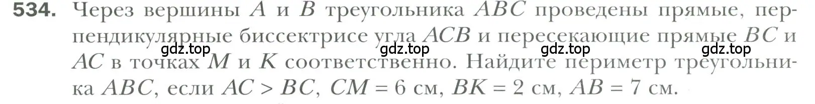 Условие номер 534 (страница 134) гдз по геометрии 7 класс Мерзляк, Полонский, учебник