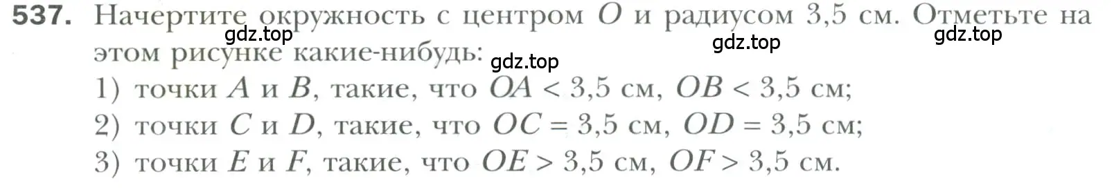 Условие номер 537 (страница 144) гдз по геометрии 7 класс Мерзляк, Полонский, учебник