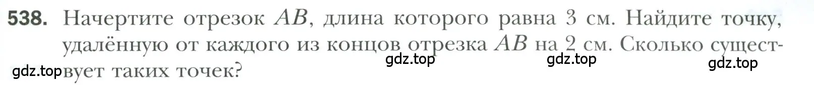 Условие номер 538 (страница 145) гдз по геометрии 7 класс Мерзляк, Полонский, учебник