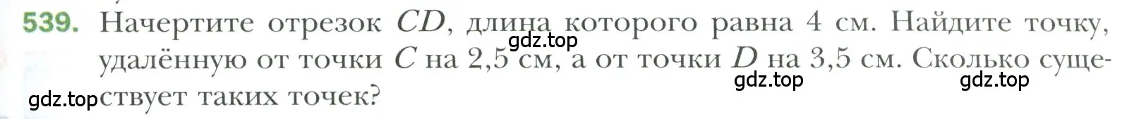 Условие номер 539 (страница 145) гдз по геометрии 7 класс Мерзляк, Полонский, учебник