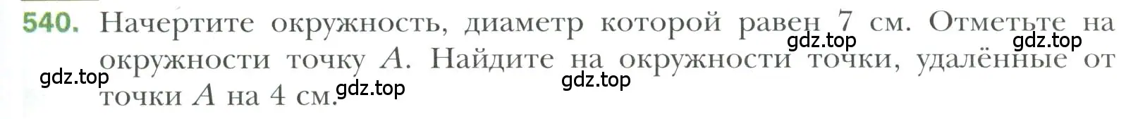 Условие номер 540 (страница 145) гдз по геометрии 7 класс Мерзляк, Полонский, учебник