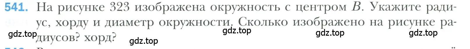 Условие номер 541 (страница 145) гдз по геометрии 7 класс Мерзляк, Полонский, учебник