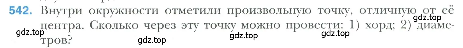 Условие номер 542 (страница 145) гдз по геометрии 7 класс Мерзляк, Полонский, учебник