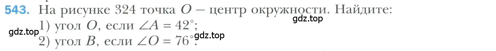 Условие номер 543 (страница 145) гдз по геометрии 7 класс Мерзляк, Полонский, учебник