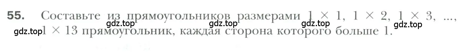 Условие номер 55 (страница 22) гдз по геометрии 7 класс Мерзляк, Полонский, учебник