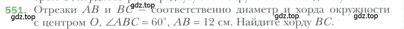 Условие номер 551 (страница 146) гдз по геометрии 7 класс Мерзляк, Полонский, учебник