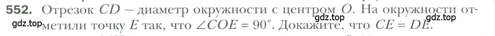 Условие номер 552 (страница 146) гдз по геометрии 7 класс Мерзляк, Полонский, учебник