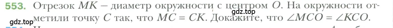 Условие номер 553 (страница 146) гдз по геометрии 7 класс Мерзляк, Полонский, учебник