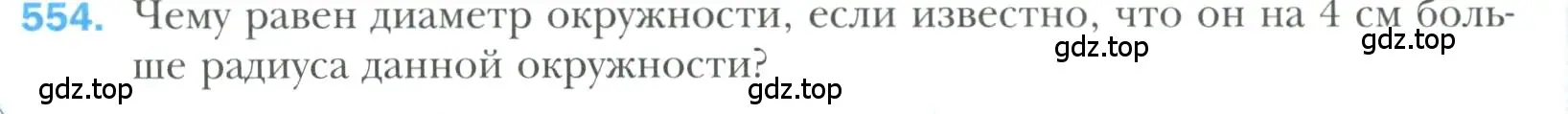 Условие номер 554 (страница 146) гдз по геометрии 7 класс Мерзляк, Полонский, учебник