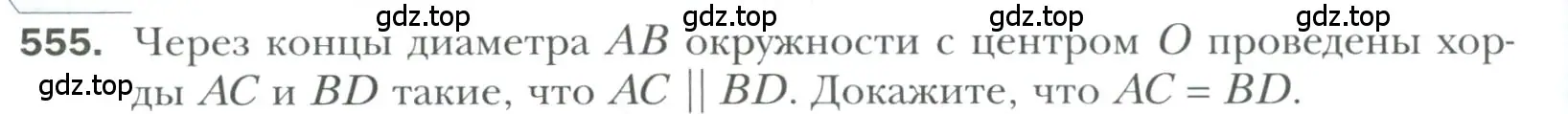 Условие номер 555 (страница 146) гдз по геометрии 7 класс Мерзляк, Полонский, учебник