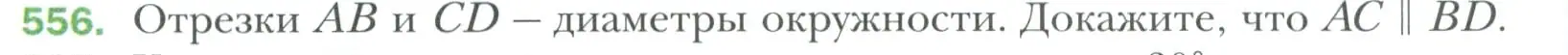 Условие номер 556 (страница 146) гдз по геометрии 7 класс Мерзляк, Полонский, учебник