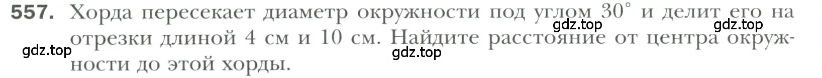 Условие номер 557 (страница 146) гдз по геометрии 7 класс Мерзляк, Полонский, учебник