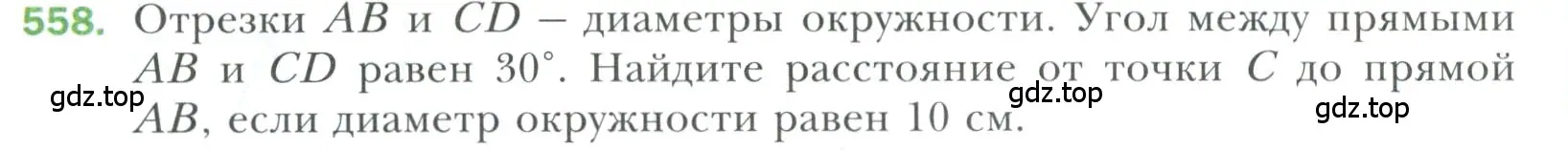 Условие номер 558 (страница 146) гдз по геометрии 7 класс Мерзляк, Полонский, учебник