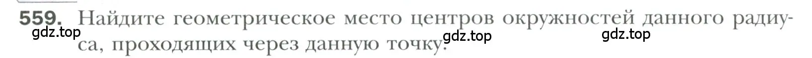 Условие номер 559 (страница 146) гдз по геометрии 7 класс Мерзляк, Полонский, учебник