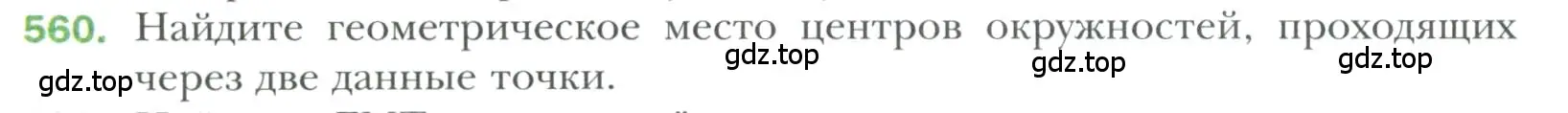 Условие номер 560 (страница 146) гдз по геометрии 7 класс Мерзляк, Полонский, учебник