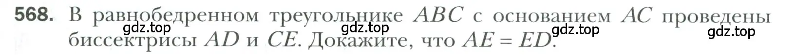 Условие номер 568 (страница 147) гдз по геометрии 7 класс Мерзляк, Полонский, учебник