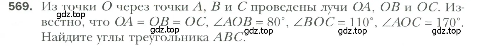 Условие номер 569 (страница 147) гдз по геометрии 7 класс Мерзляк, Полонский, учебник