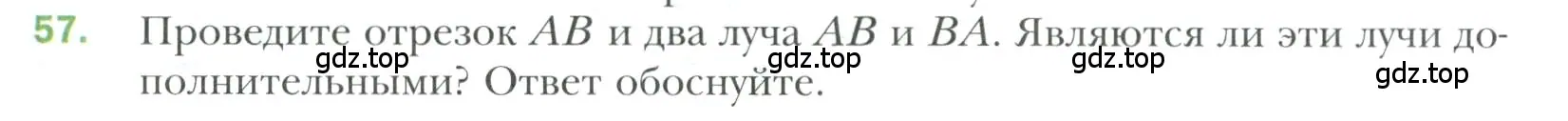 Условие номер 57 (страница 27) гдз по геометрии 7 класс Мерзляк, Полонский, учебник