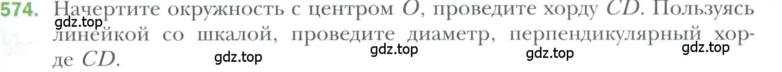 Условие номер 574 (страница 151) гдз по геометрии 7 класс Мерзляк, Полонский, учебник