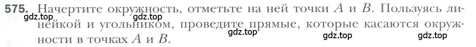 Условие номер 575 (страница 151) гдз по геометрии 7 класс Мерзляк, Полонский, учебник