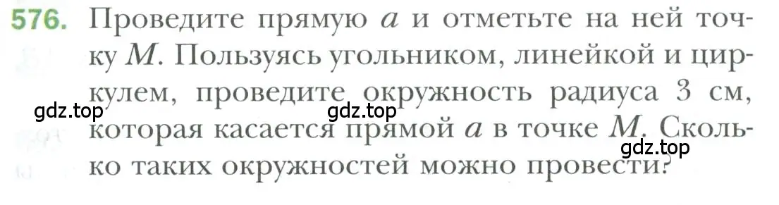 Условие номер 576 (страница 151) гдз по геометрии 7 класс Мерзляк, Полонский, учебник