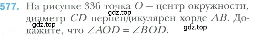 Условие номер 577 (страница 151) гдз по геометрии 7 класс Мерзляк, Полонский, учебник