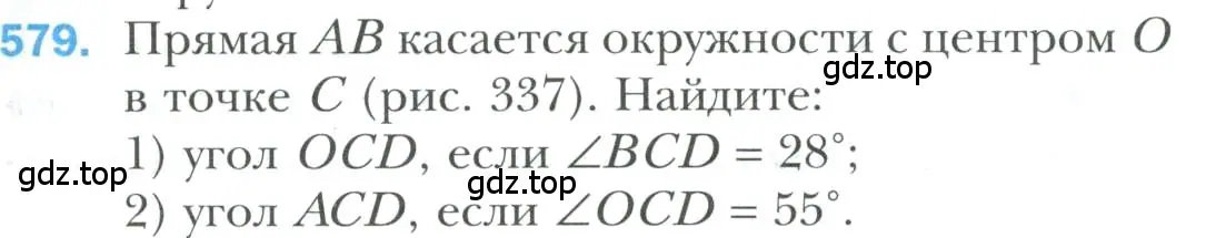 Условие номер 579 (страница 151) гдз по геометрии 7 класс Мерзляк, Полонский, учебник