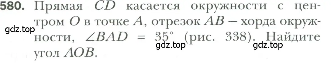 Условие номер 580 (страница 151) гдз по геометрии 7 класс Мерзляк, Полонский, учебник