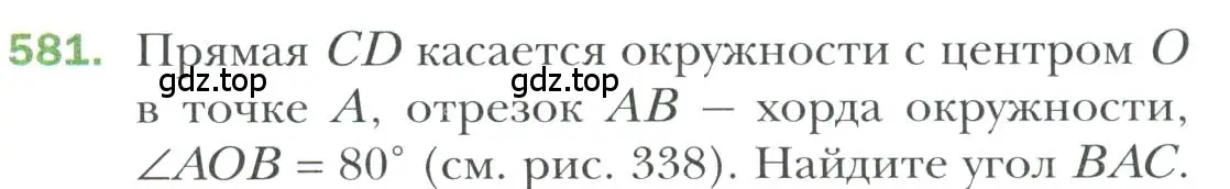 Условие номер 581 (страница 152) гдз по геометрии 7 класс Мерзляк, Полонский, учебник