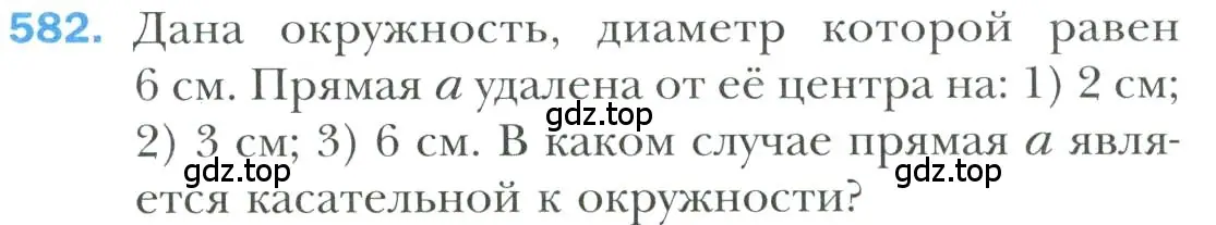 Условие номер 582 (страница 152) гдз по геометрии 7 класс Мерзляк, Полонский, учебник