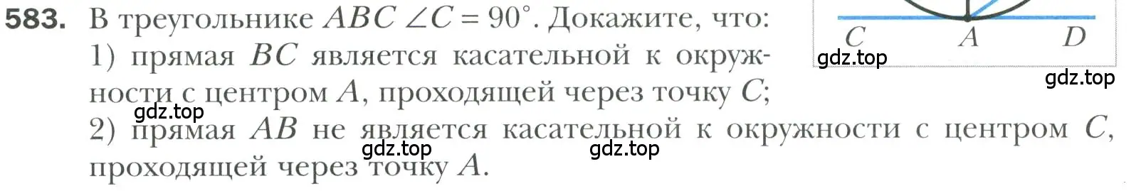 Условие номер 583 (страница 152) гдз по геометрии 7 класс Мерзляк, Полонский, учебник