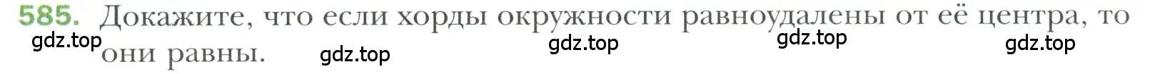 Условие номер 585 (страница 152) гдз по геометрии 7 класс Мерзляк, Полонский, учебник