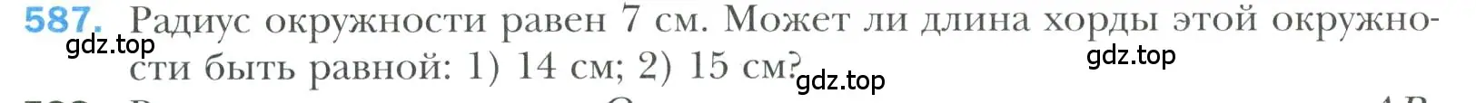 Условие номер 587 (страница 152) гдз по геометрии 7 класс Мерзляк, Полонский, учебник