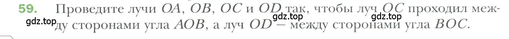 Условие номер 59 (страница 28) гдз по геометрии 7 класс Мерзляк, Полонский, учебник