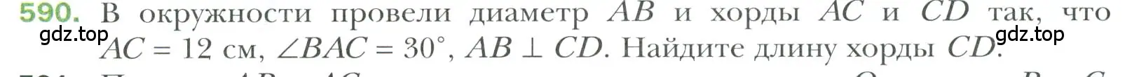 Условие номер 590 (страница 152) гдз по геометрии 7 класс Мерзляк, Полонский, учебник