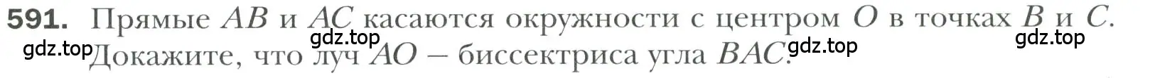 Условие номер 591 (страница 152) гдз по геометрии 7 класс Мерзляк, Полонский, учебник