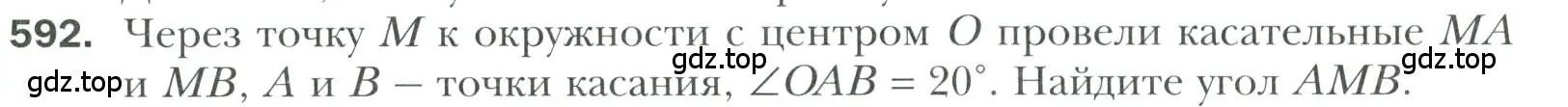 Условие номер 592 (страница 152) гдз по геометрии 7 класс Мерзляк, Полонский, учебник