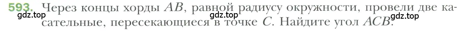 Условие номер 593 (страница 152) гдз по геометрии 7 класс Мерзляк, Полонский, учебник