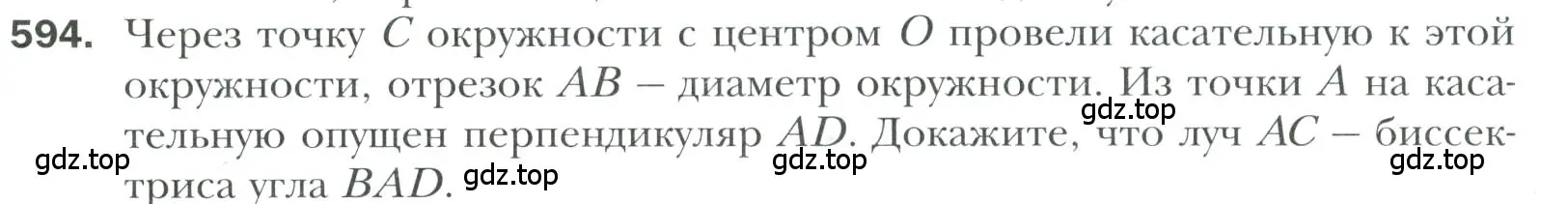 Условие номер 594 (страница 152) гдз по геометрии 7 класс Мерзляк, Полонский, учебник