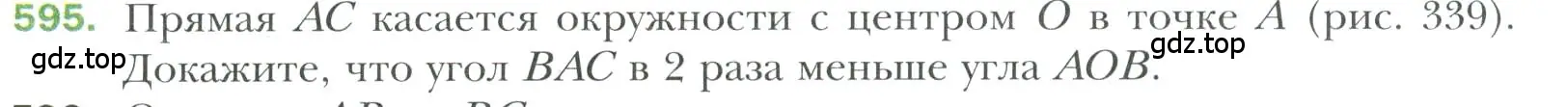 Условие номер 595 (страница 152) гдз по геометрии 7 класс Мерзляк, Полонский, учебник