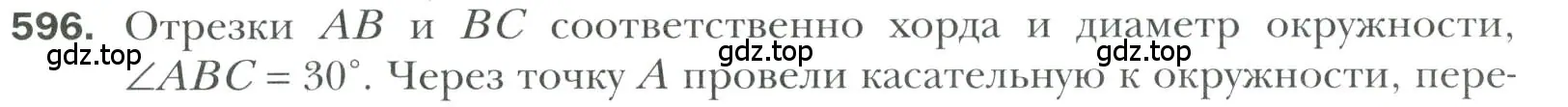 Условие номер 596 (страница 152) гдз по геометрии 7 класс Мерзляк, Полонский, учебник