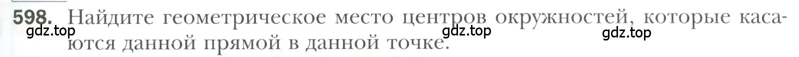 Условие номер 598 (страница 153) гдз по геометрии 7 класс Мерзляк, Полонский, учебник