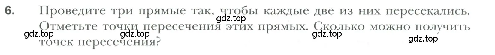 Условие номер 6 (страница 11) гдз по геометрии 7 класс Мерзляк, Полонский, учебник