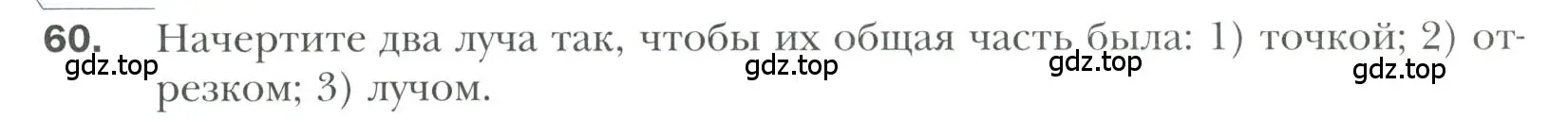 Условие номер 60 (страница 28) гдз по геометрии 7 класс Мерзляк, Полонский, учебник