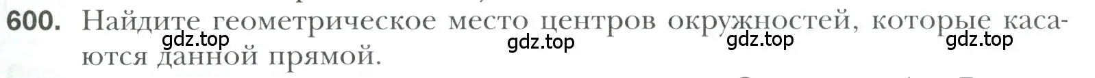 Условие номер 600 (страница 153) гдз по геометрии 7 класс Мерзляк, Полонский, учебник